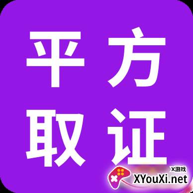 平方取证app