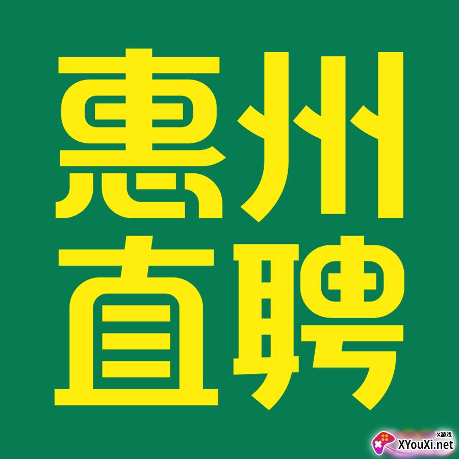 惠州直聘app最新版
