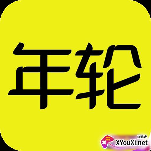 游戏年轮(switch游戏)