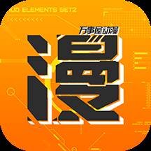 漫圈app