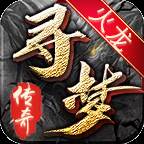 寻梦火龙手游