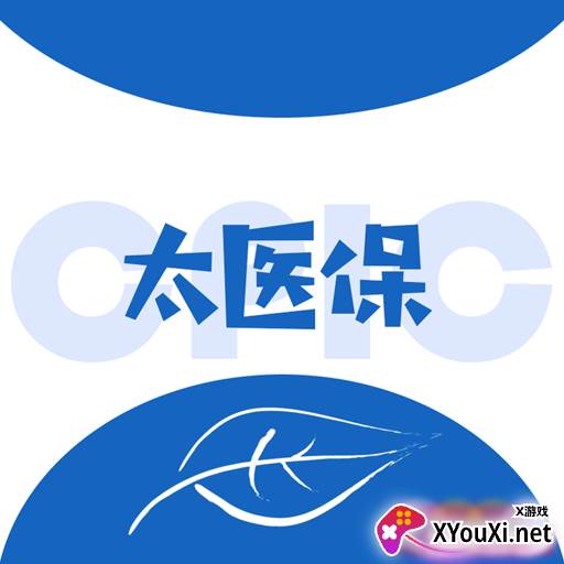 太医保