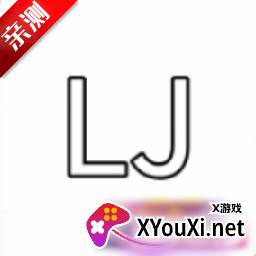 植物大战僵尸LJ版