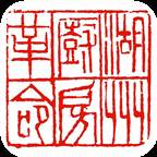 湖州厨房革命安卓版