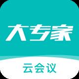 大专家云会议app