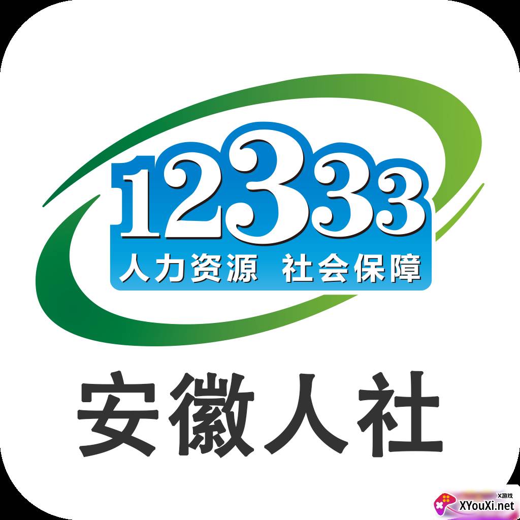 安徽人社app官方