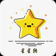 星星转