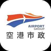 空港市政app