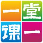 一堂一课
