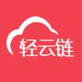 轻云链app