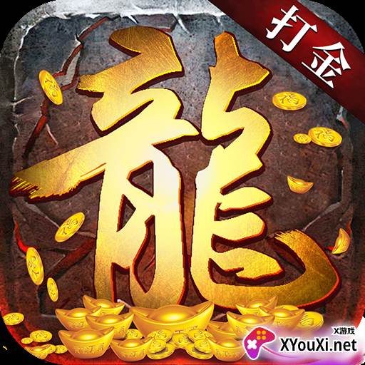 神器合击打金版