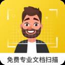老王扫描全能王专业版