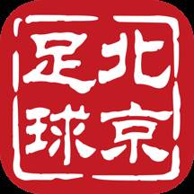 北京足球软件