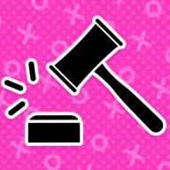 さばいて!私は有罪?無罪?(法官大人我有罪吗)