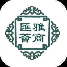 雅商汇荟app