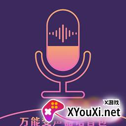 和平万能变声器语音包吃鸡版