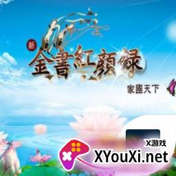 金书红颜录5.11整合版手游