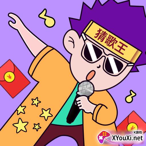 我是猜歌王红包版