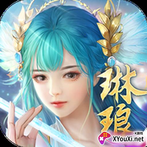 琳琅天下
