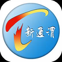 新通渭APP
