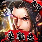 玄苍单职业
