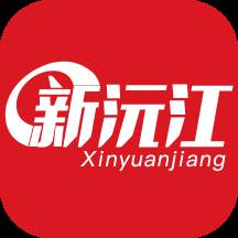 新沅江客户端
