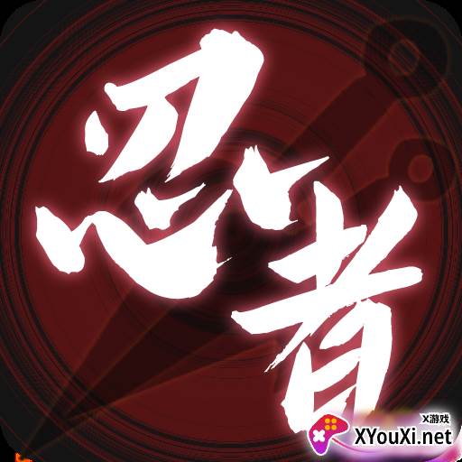 无限流忍者模拟器游戏