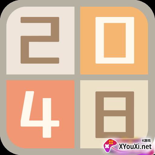 新经典2048