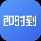 即时到app