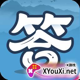答题小能手红包版
