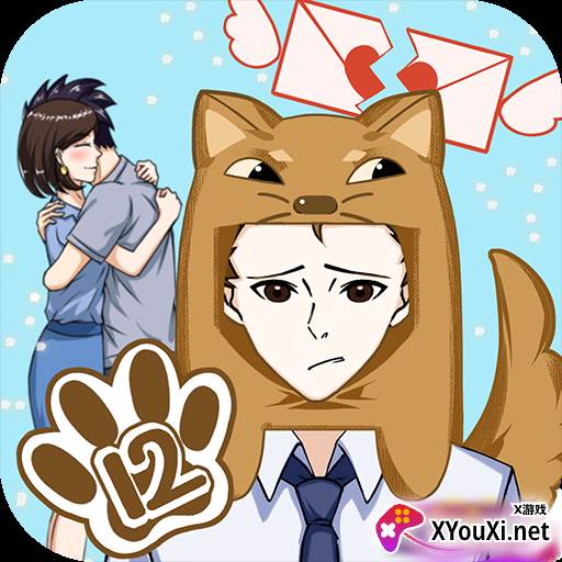 拆散情侣大作战12