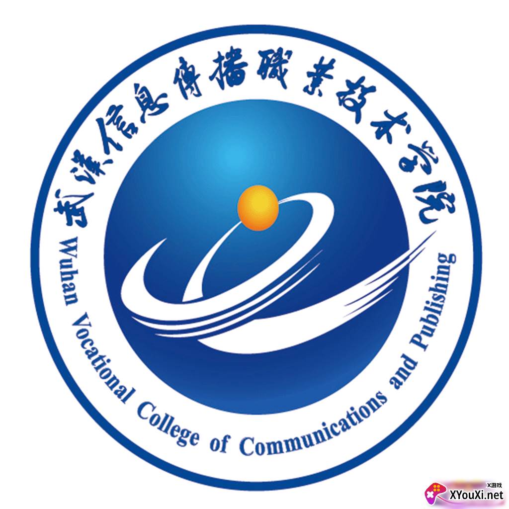 智慧武信