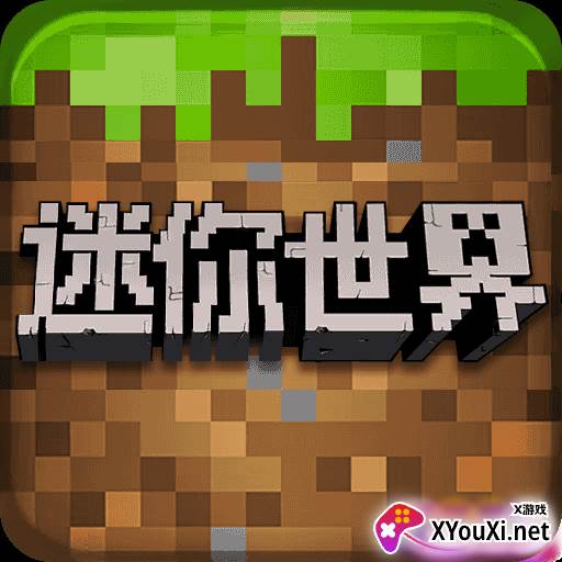 我的迷你世界汉化版