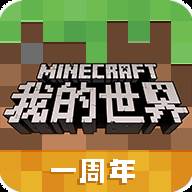网易我的世界1.10国服