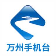 万州手机台app