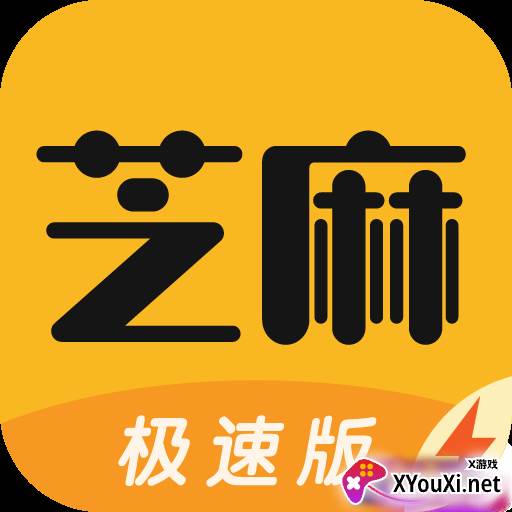 芝麻极速版