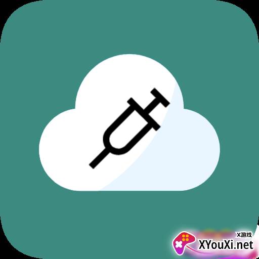 云注入最新版
