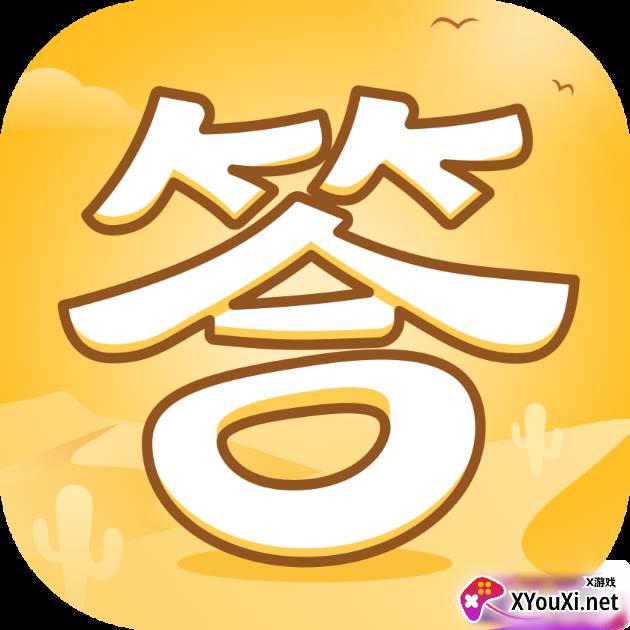 大神来答题