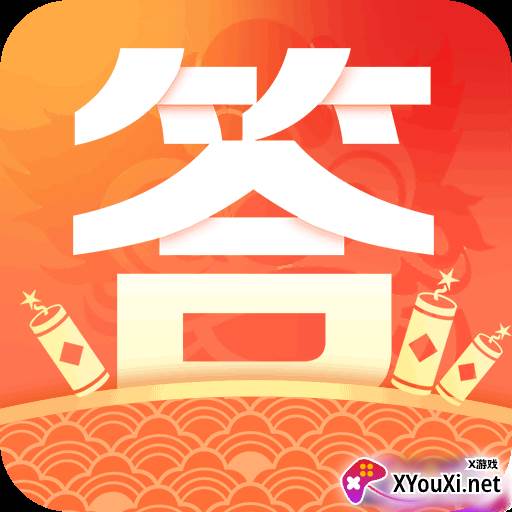 答题解密游戏