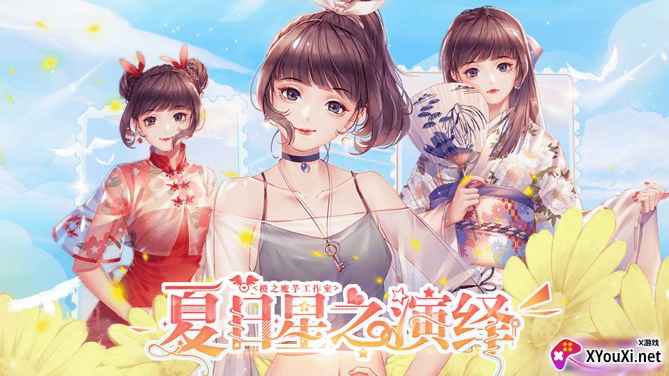 完结夏日星之演绎小鱼儿无限鲜花