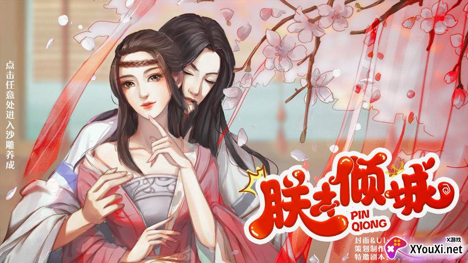 朕本倾城皇子篇无限鲜花