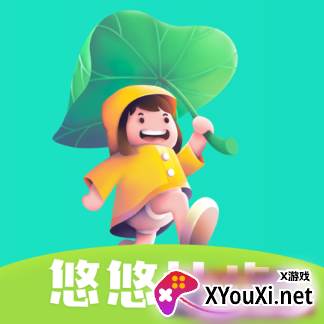 悠悠计步
