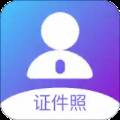证件照专家全能版