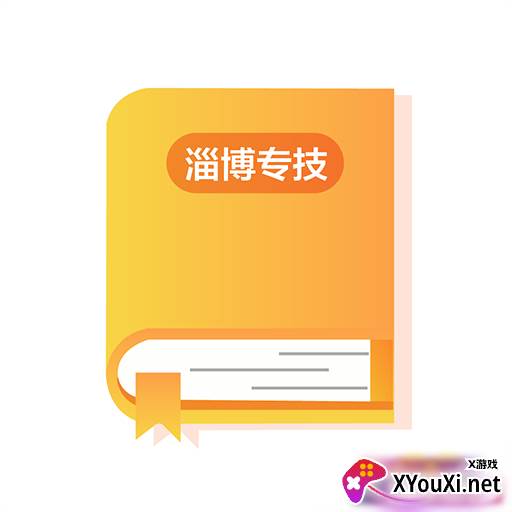 淄博专技培训app