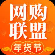网购联盟