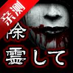 除灵诅咒的房间