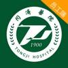 掌上同济app员工版