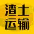 货通运