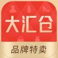 大汇仓app品牌特卖版