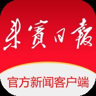 来宾壹报app